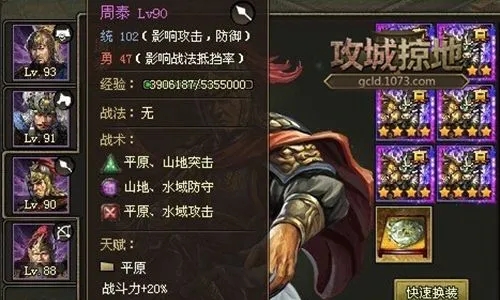 攻城掠地202周泰怎么过2