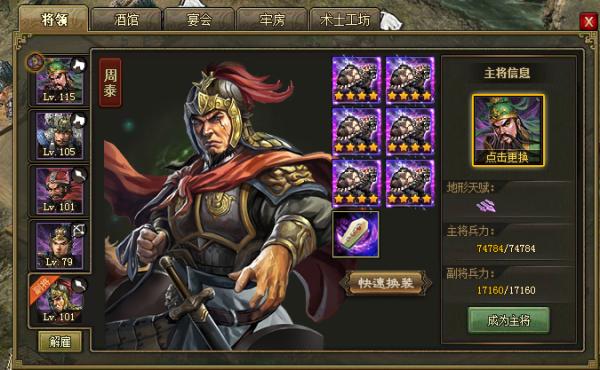 攻城掠地202周泰怎么过3