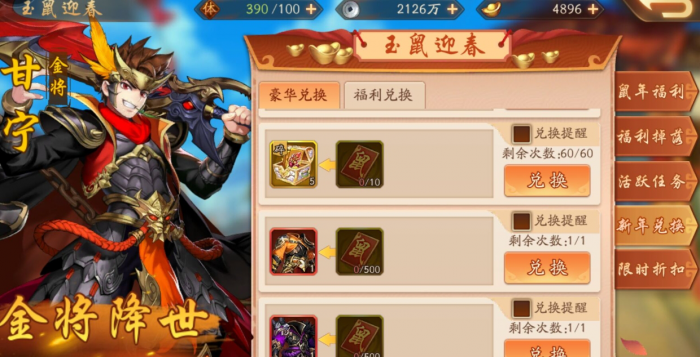 少年三国志功勋换什么好2