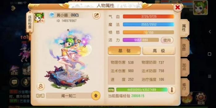 梦幻西游改密码需要什么2