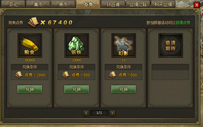 攻城掠地远征勋章怎么获得3