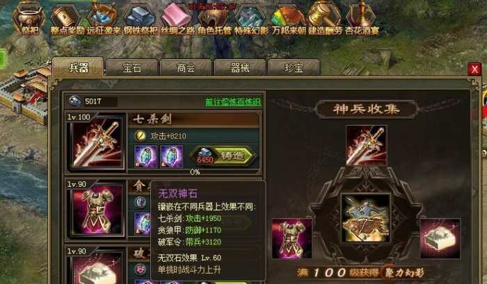 攻城掠地怎么打造神兵3