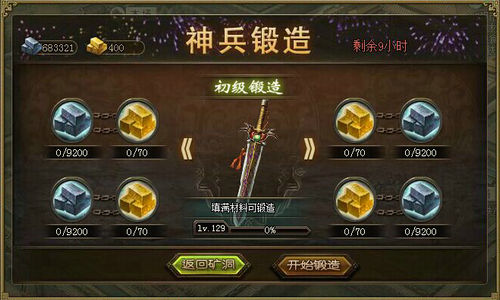 攻城掠地锻造宝物怎么装备1