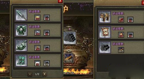 攻城掠地锻造宝物怎么装备3