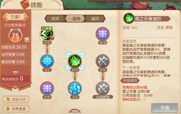 风之大陆巫师技能怎么搭配1