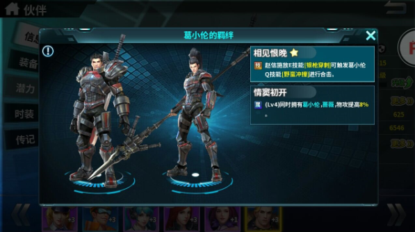 超神学院手游伙伴系统之羁绊关系是什么1