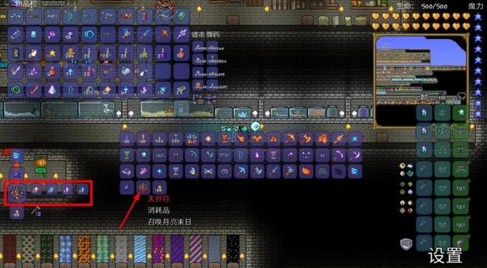 泰拉瑞亚天界符怎么用3