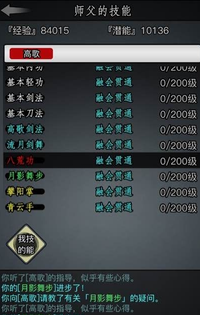 放置江湖天山师门任务怎么完成3