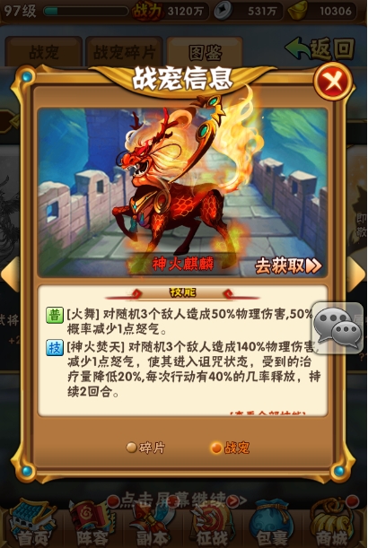 少年三国志红宠火麒麟技能怎么样1