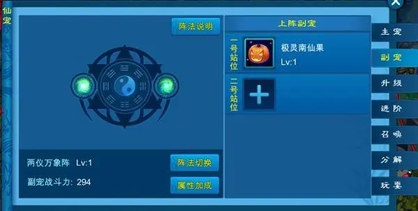 新苍穹之剑副宠怎么带2