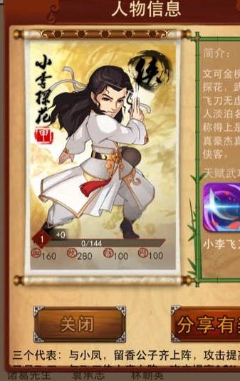 大掌门楚留香有什么用3