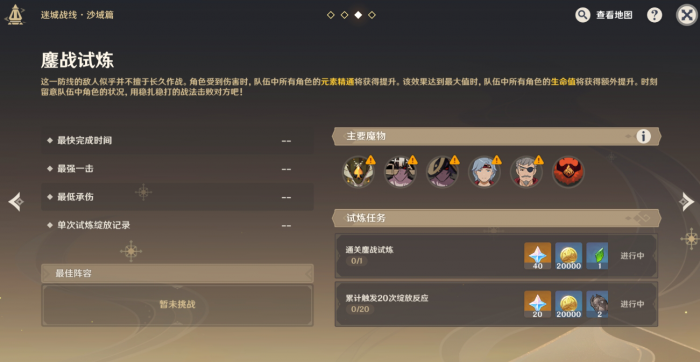 原神迷城战线沙域篇决意试炼怎么玩1