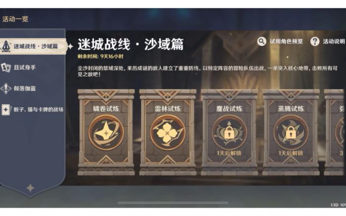 原神迷城战线沙域篇决意试炼怎么玩2