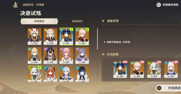 原神迷城战线沙域篇决意试炼怎么玩3