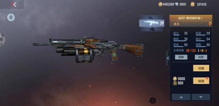 穿越火线手游ak47泰坦破坏者怎么获得永久2