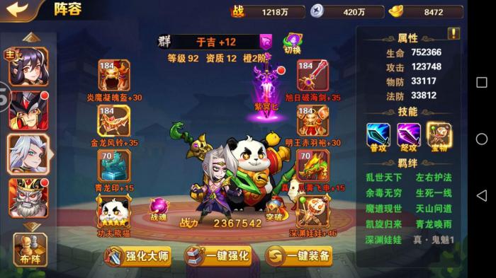 放开那三国3群雄左慈技能怎么样2