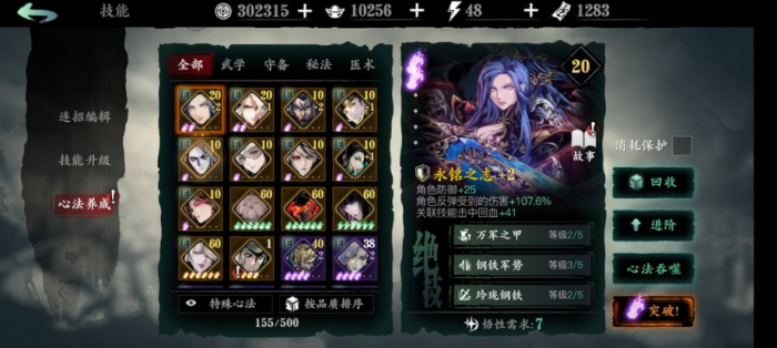 影之刃轻羽精研什么技能1