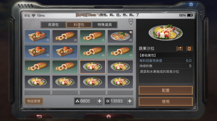 明日之后鱼香肉丝怎么做2