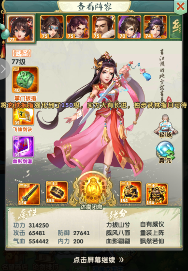 大掌门2怎么换阵容亏成狗3