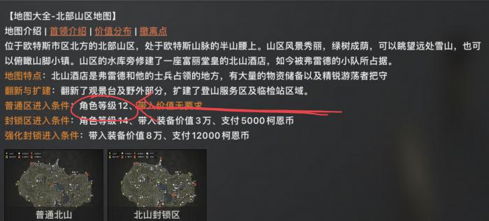 暗区突围北山袭击案怎么进入2