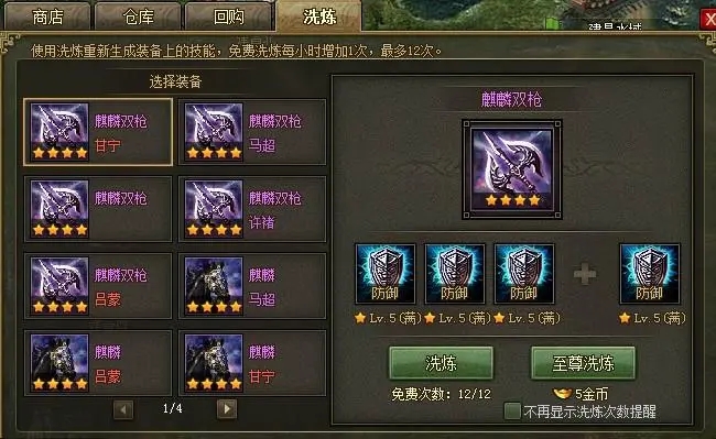 攻城掠地手游怎么洗装备2