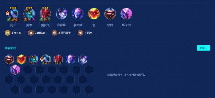 金铲铲之战巨龙之巢上分玩什么阵容1