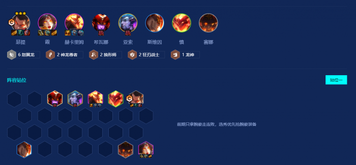 金铲铲之战巨龙之巢上分玩什么阵容2