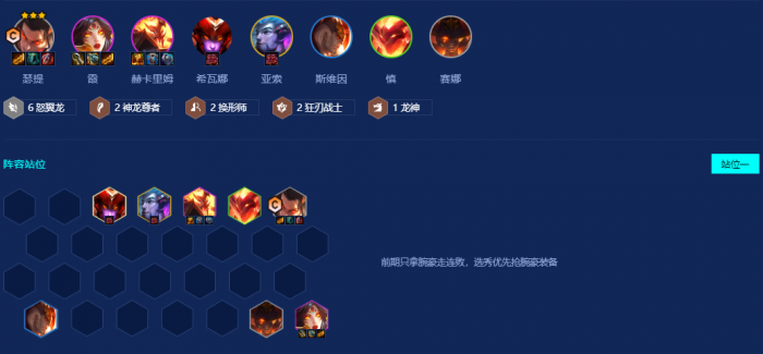 金铲铲之战9怒翼龙腕豪怎么玩1