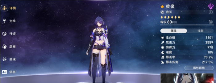 崩坏星穹铁道黄泉怎么配装2