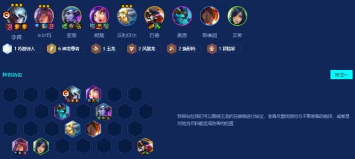 金铲铲之战巨龙之巢神龙李青怎么玩1