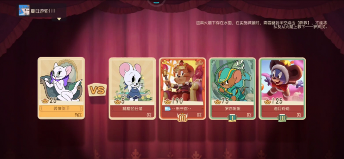 猫和老鼠手游杰瑞怎么玩3