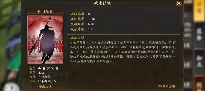 三国志战略版关银屏的战法有什么效果2