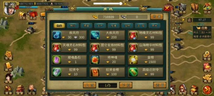 帝王三国如何快速升到80级1