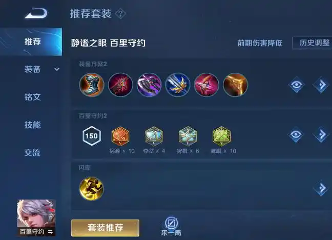 王者荣耀百里守约装备铭文怎么选3