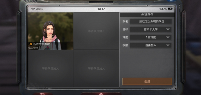 明日之后组队模式中如何找队友位置_明日之后组队下边是什么