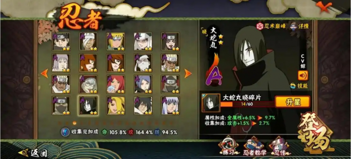 火影忍者手游怎么弄A忍最划算_火影忍者怎么得a忍