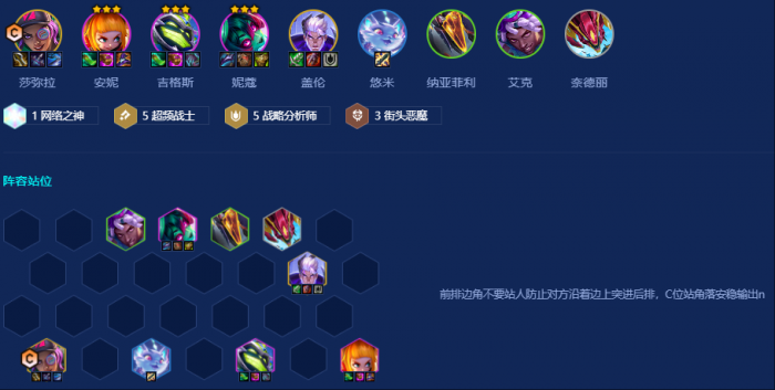 金铲铲之战超频战略安妮怎么玩1