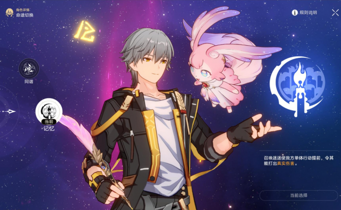 星穹铁道记忆角色怎么选择2