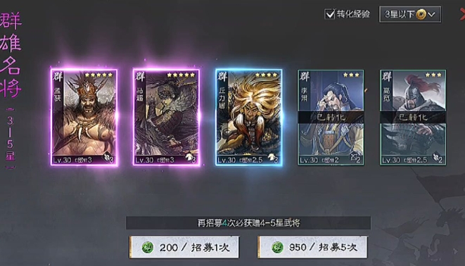 率土之滨五星将怎么得2