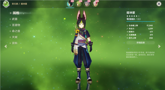 原神提纳里怎么培养_原神提纳里毕业面板