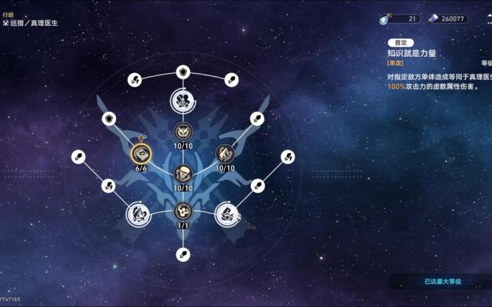 崩坏星穹铁道真理医生怎么玩1