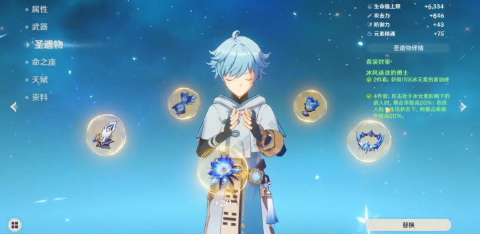 原神冰套四件套怎么获得2