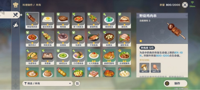 原神哪些料理最划算2