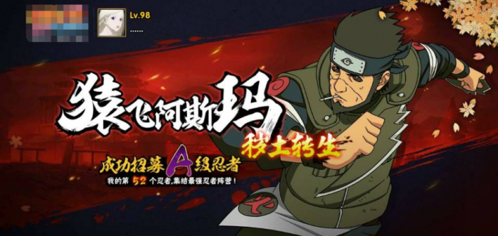 火影忍者手游秽土阿斯玛怎么玩2