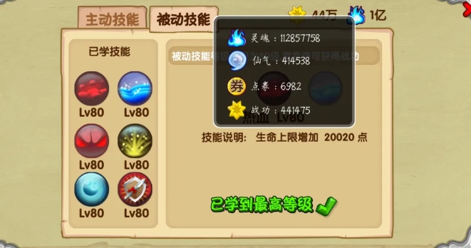 造梦西游ol被动技能怎么加点1