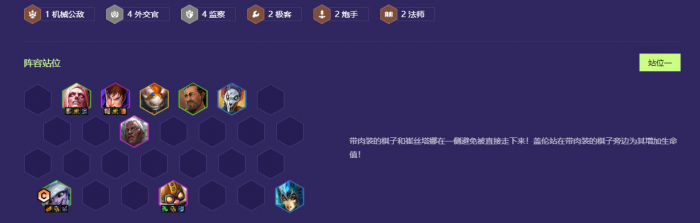 金铲铲之战监察小炮怎么玩1