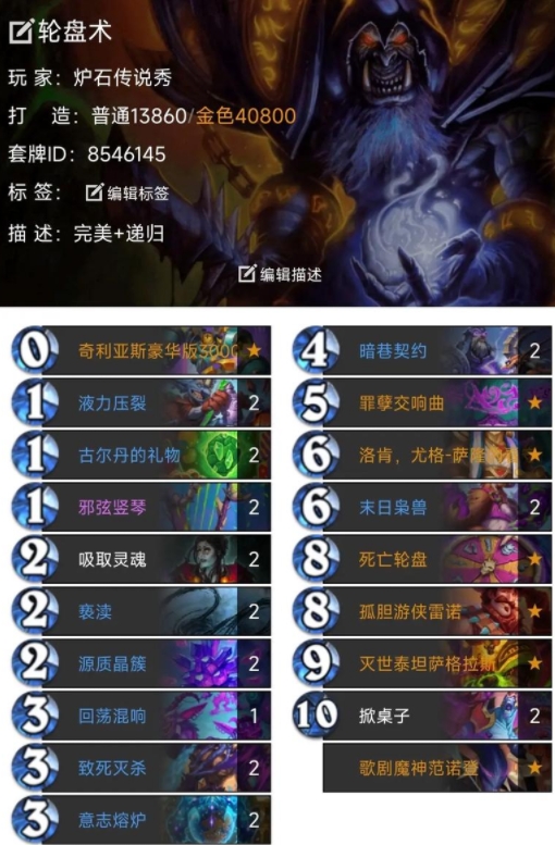 炉石传说胜率高的卡组有哪些1