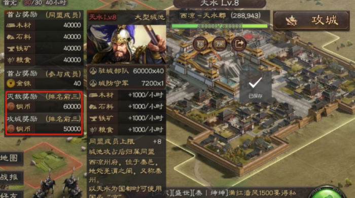三国志战略版攻城能得到什么3