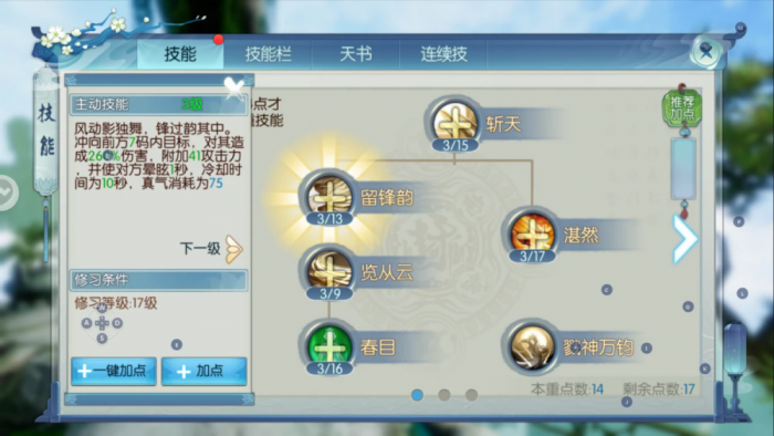 诛仙手游昭冥技能怎么样3