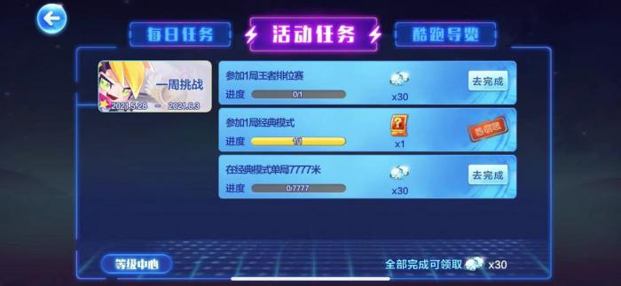 天天酷跑怎么获得钻石1